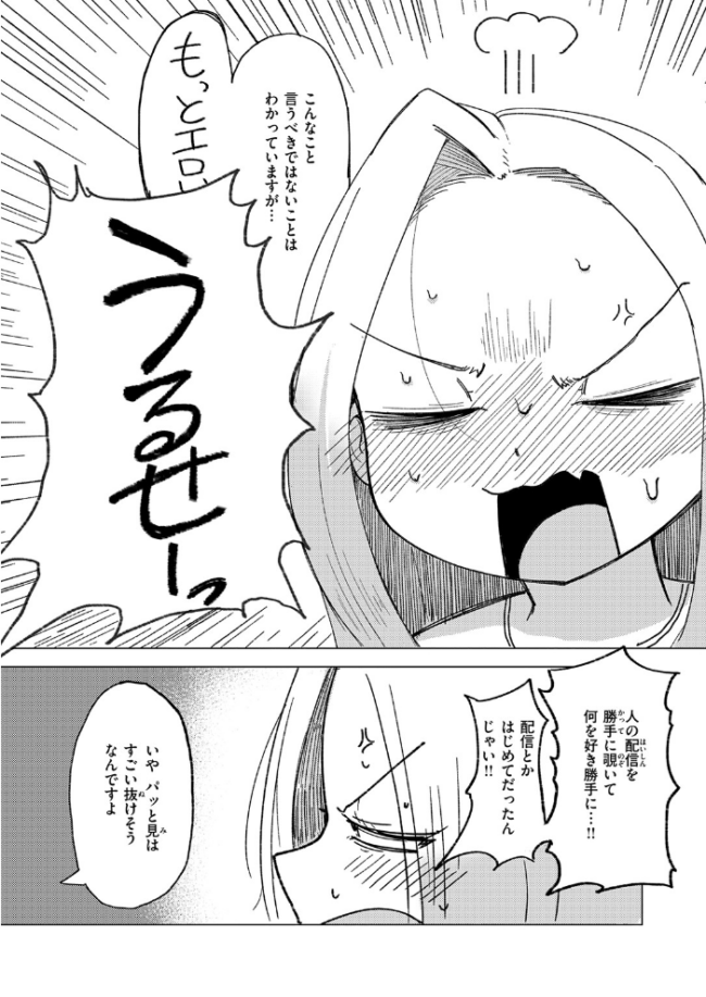 エロ配信は誰が為に　エロ漫画 サンプル画像