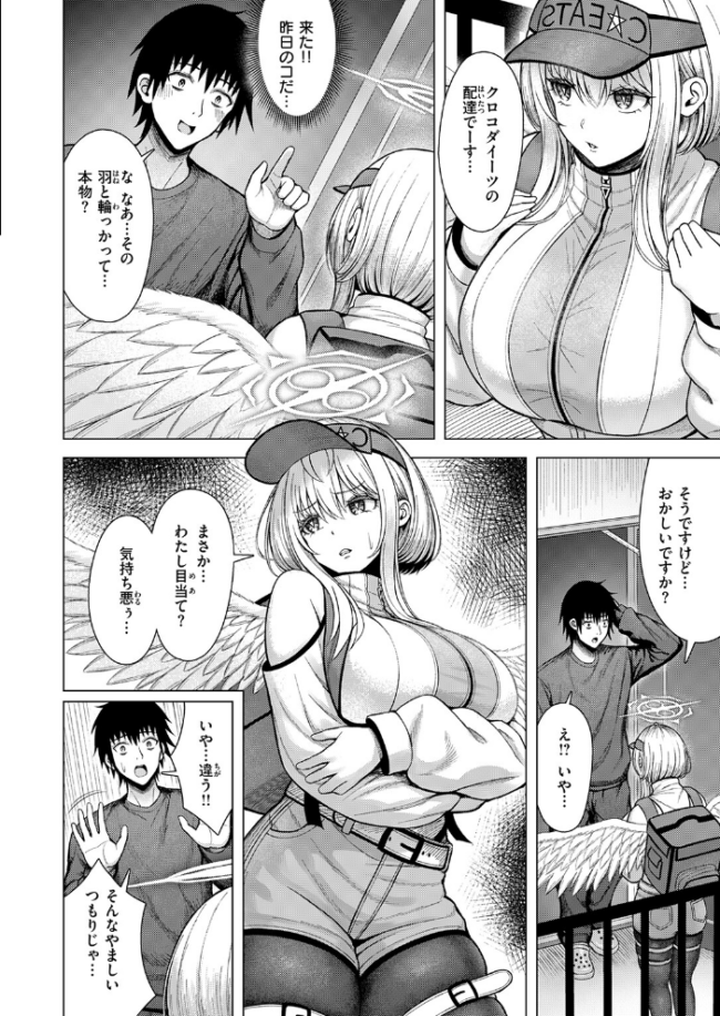 天使…トガってました エロ漫画 サンプル画像