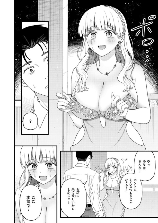 お客さんにはしないコト エロ漫画 サンプル画像