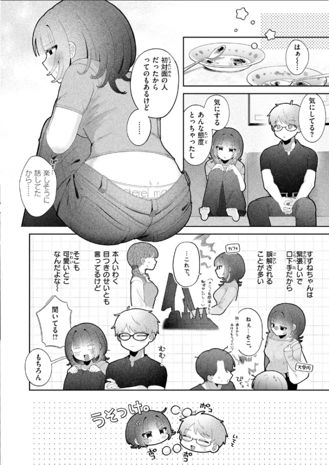 愛でて躾けて エロ漫画 サンプル画像