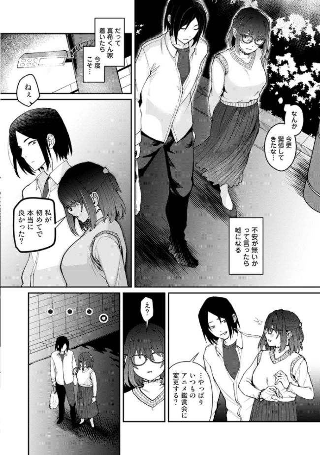 はじめても君となら エロ漫画 サンプル画像