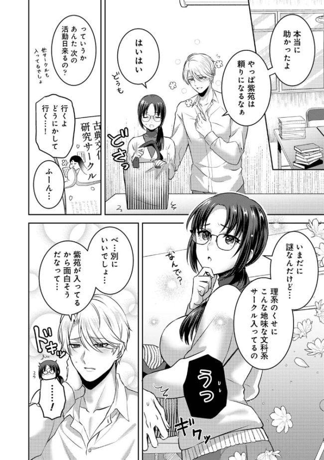 ひかる君の想いびと　エロ漫画 サンプル画像