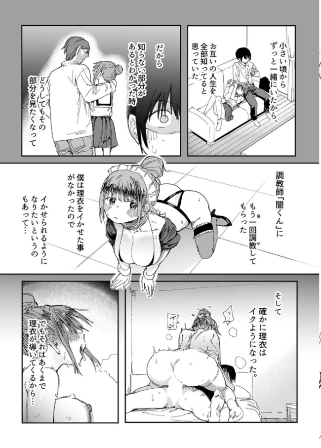 最愛の彼女に合意の上、過去の男に抱かれてもらった。（3）　エロ漫画 サンプル画像
