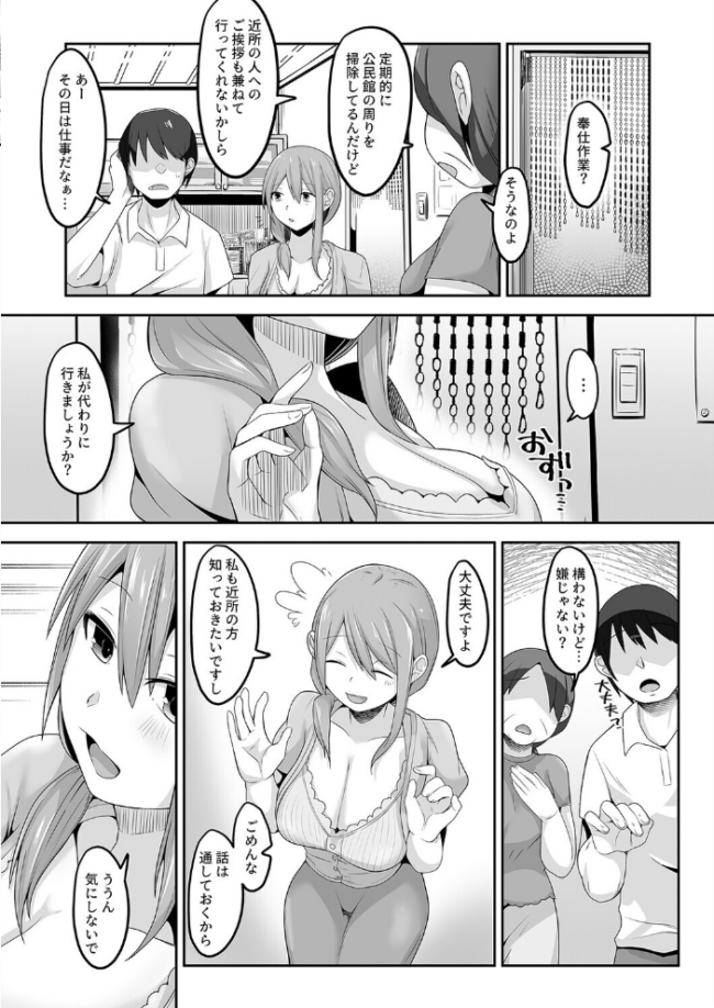夫の実家に嫁いだ長乳美人妻、田舎のおっさんにNTRれました(1) エロ漫画 サンプル画像