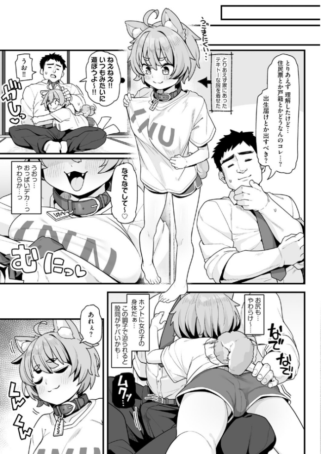 さくらとあそぼ! 〜ちっちゃかわいい女子に変身した愛犬とわんわん交尾セラピー〜 わかるティッシュ サンプル画像