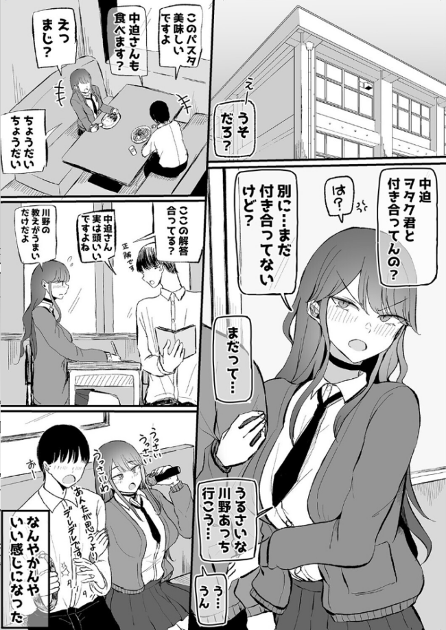 カーストギャルちゃんがデレた!?(2) エロ漫画 サンプル画像