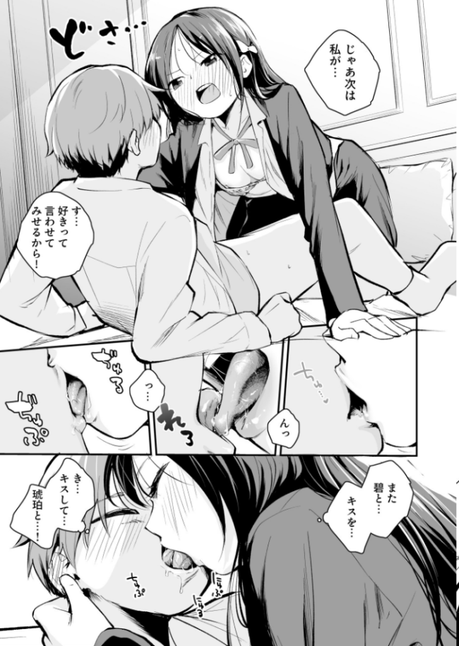こいつを好きとか絶対ない!(3)【18禁】 はつやすみ サンプル画像