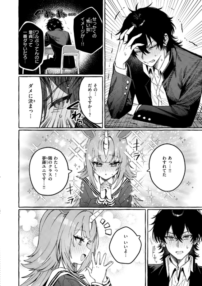 ユニちゃんの秘密 エロ漫画 サンプル画像