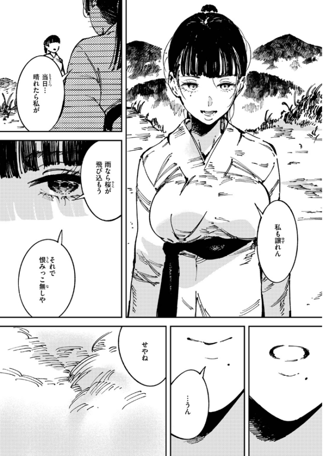 水神様の嫁子 あすぜむ サンプル画像