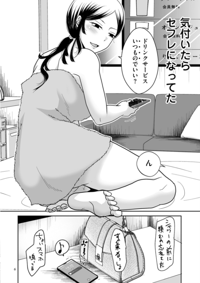 情なしゴムありセフレ関係【デジタル版限定特典付き】  黒金さつき サンプル画像