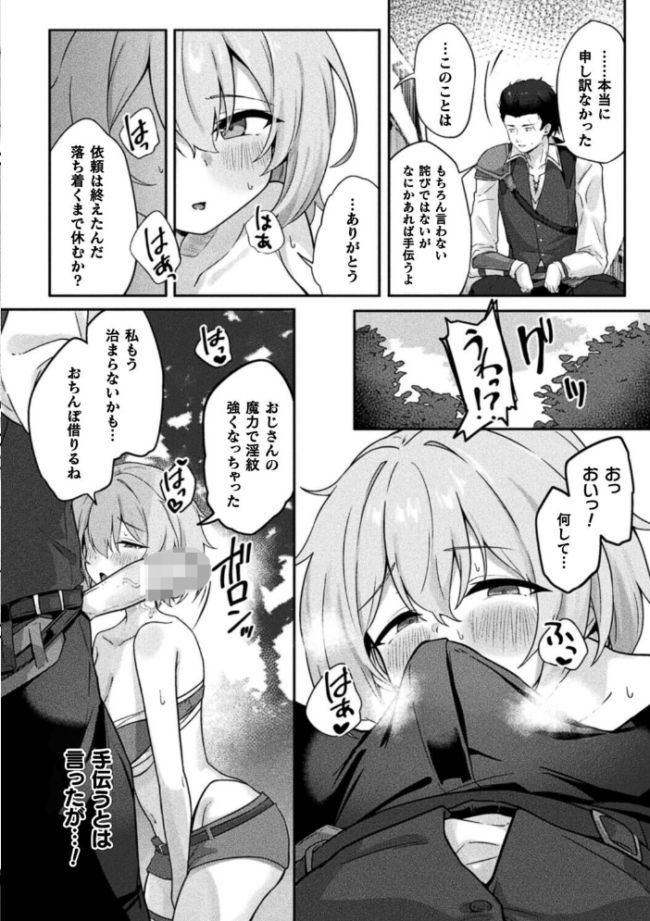 ソロプレイヤーは淫紋少女【単話】 エロ漫画 サンプル画像