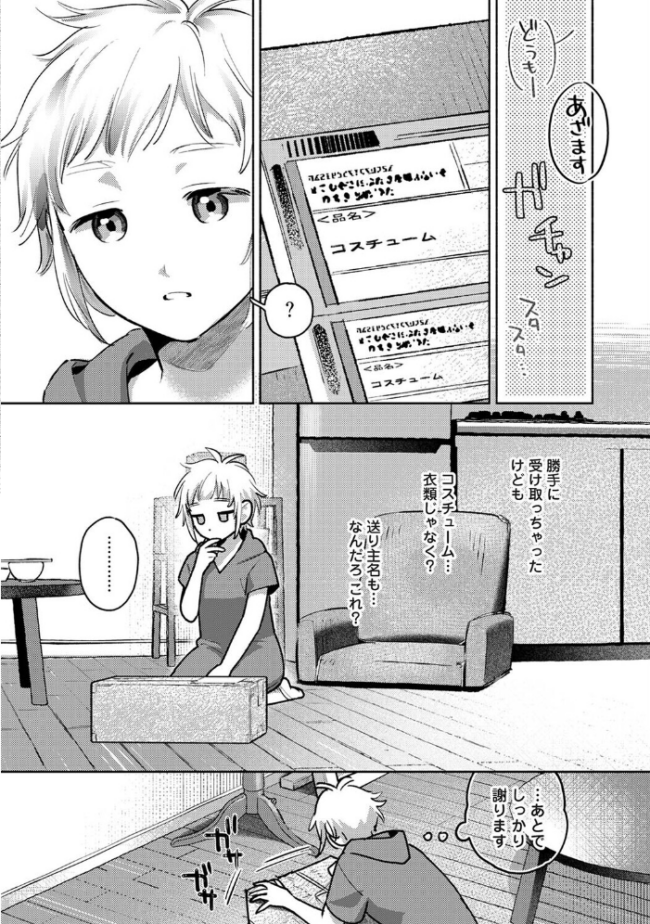 低体温彼女ちゃんとコスプレえっち エロ漫画 サンプル画像