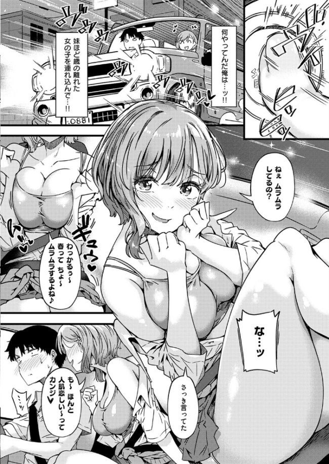 realize！　エロ漫画 サンプル画像