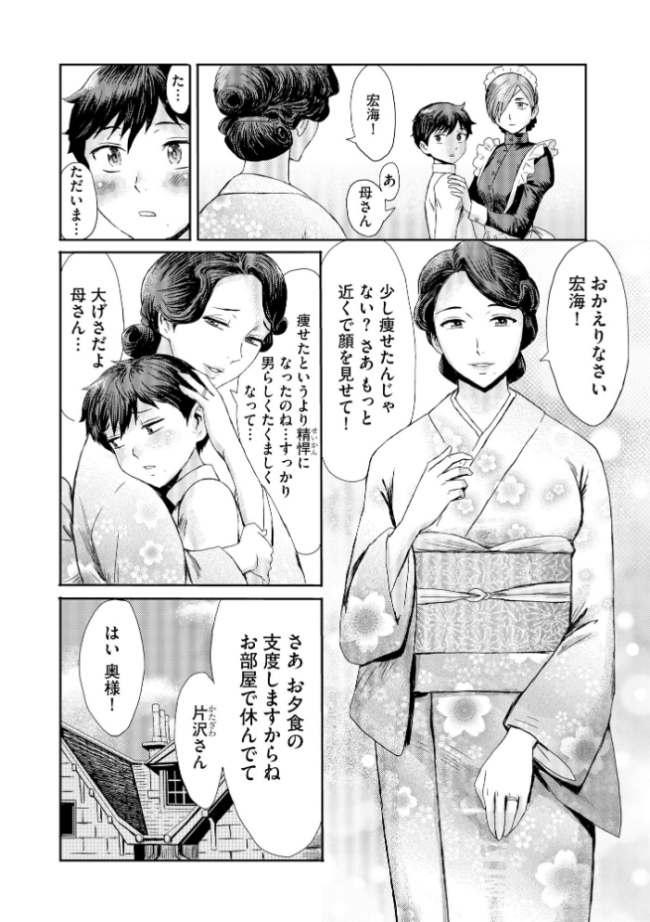 禁縛想館【FANZA特典&かきおろし漫画付】 黒岩瑪瑙 サンプル画像