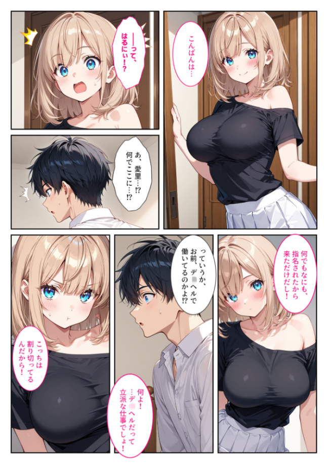 デ●ヘル呼んだら義妹が！背徳セックスで爆乳の義妹がセフレになりました！ モザイク版　エロ漫画 サンプル画像