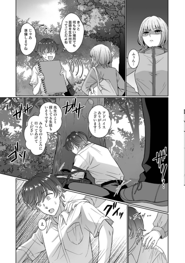 紫垣先生は僕のイキ顔で発情する 第5話 エロ漫画 サンプル画像