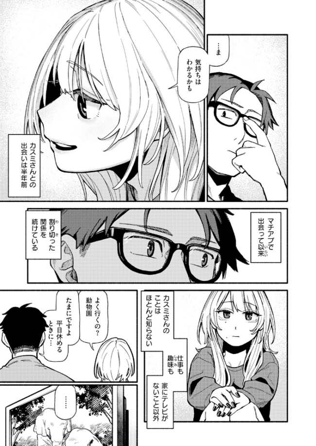 つかず、離れ難く エロ漫画 サンプル画像