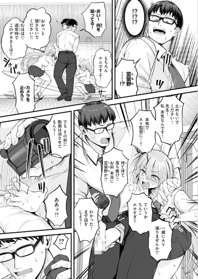 富留野さんはAV監督になりたい エロ漫画 サンプル画像