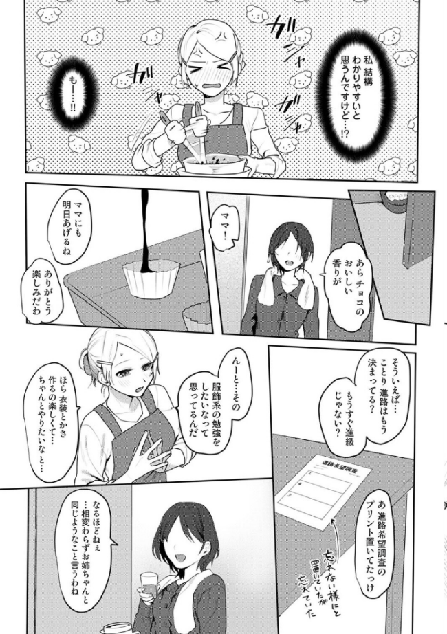 オタクくん、同人誌即売会出てくんね!? 第13話 エロ漫画 サンプル画像