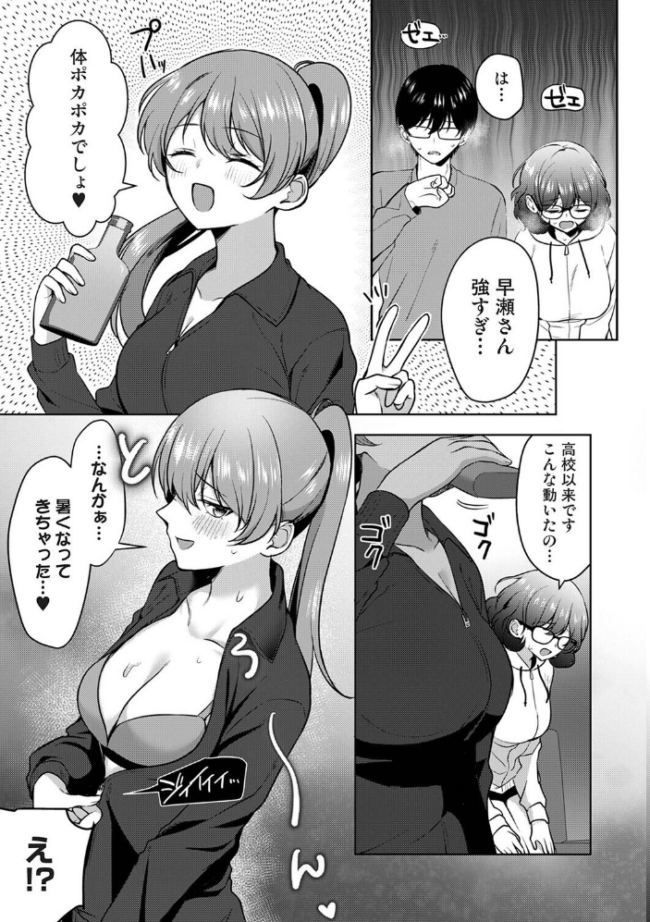 ゲーマー女子はヤリたがり 〜押しかけハーレムでハメハメプレイ〜 第4話 エロ漫画 サンプル画像