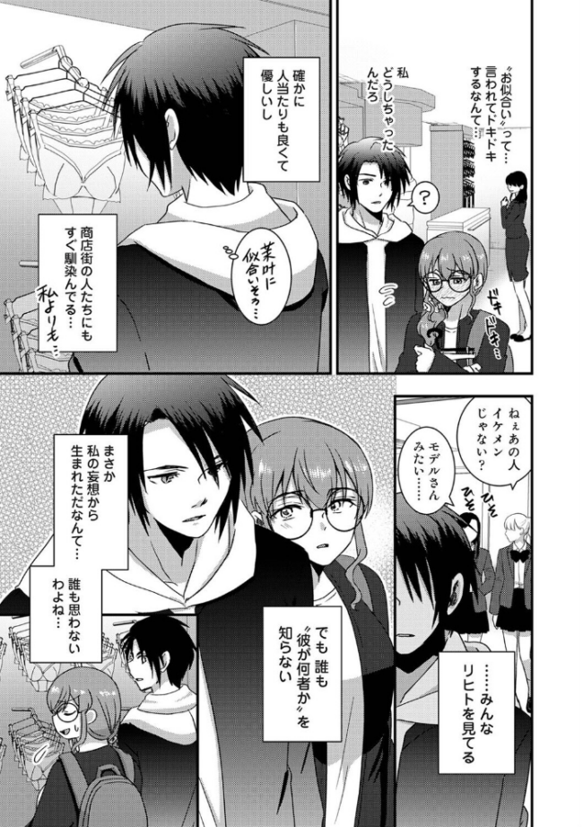 理想同棲〜黒歴史ノートから出てきたスパダリに溺愛されてます〜 第6話 エロ漫画 サンプル画像