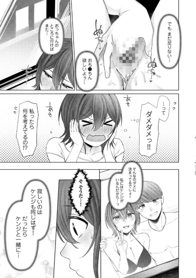 ごめん、あたし 彼父（おっちゃん）のオナホになってもうた…。 第2話　エロ漫画 サンプル画像