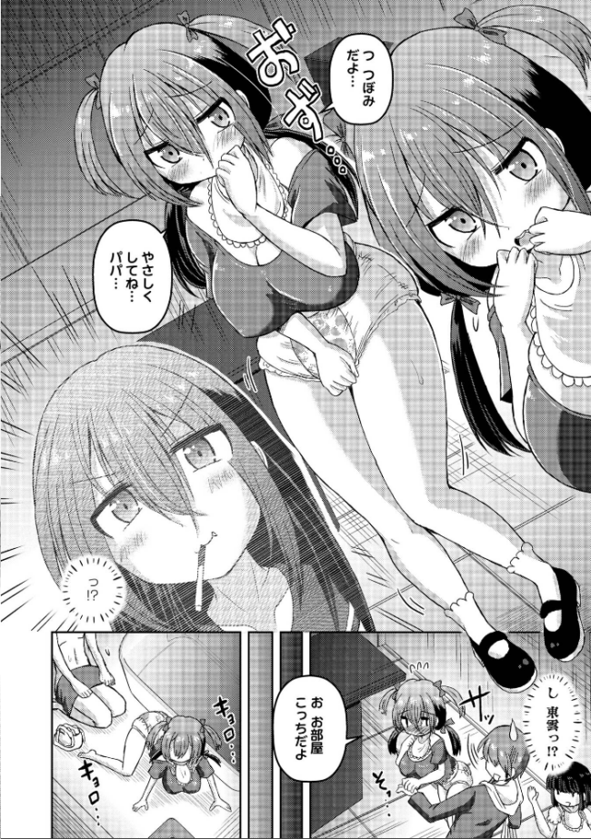 パパが恋しい反抗期　エロ漫画 サンプル画像