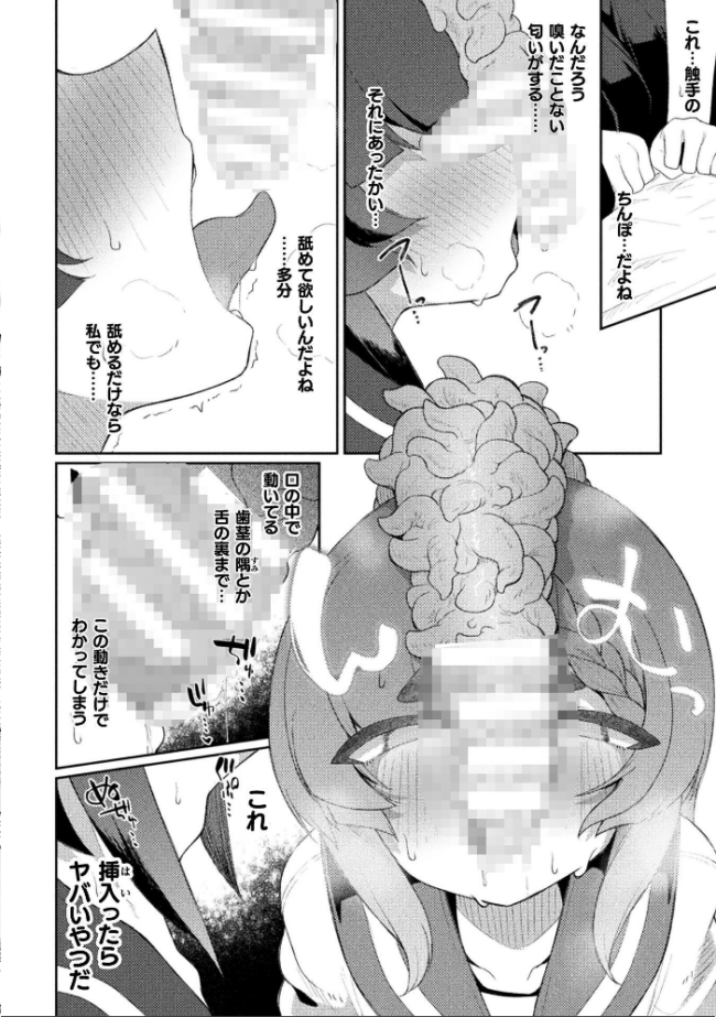 援交相手がまさかの触手だった件【単話】　エロ漫画 サンプル画像