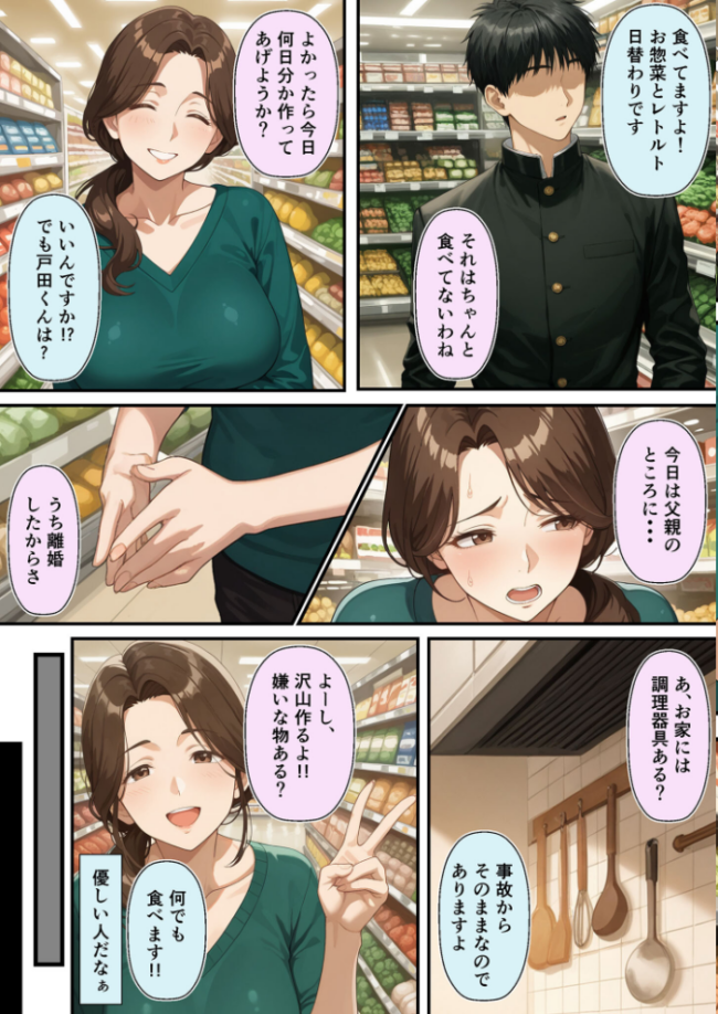 友達のお母さんが羨ましすぎて僕の週1お母さんになってもらって褐色乳首に甘えまくった話【単話】(1) モザイク版 エロ漫画 サンプル画像