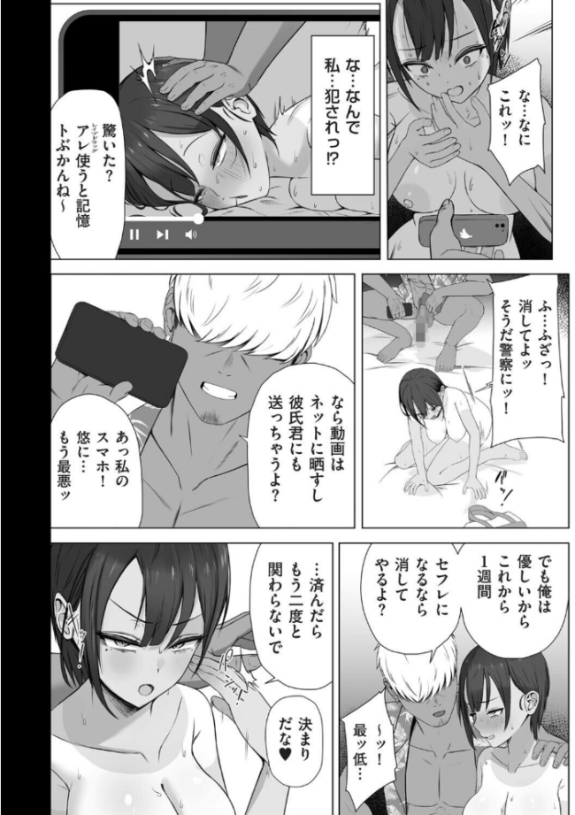 知らないうちにキメセクで寝取られた彼女 エロ漫画 サンプル画像