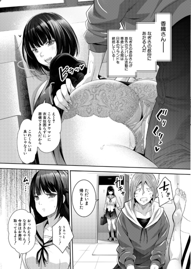 痴●OK娘補完計画〈第3話〉(沢尻メロウ) エロ漫画 サンプル画像