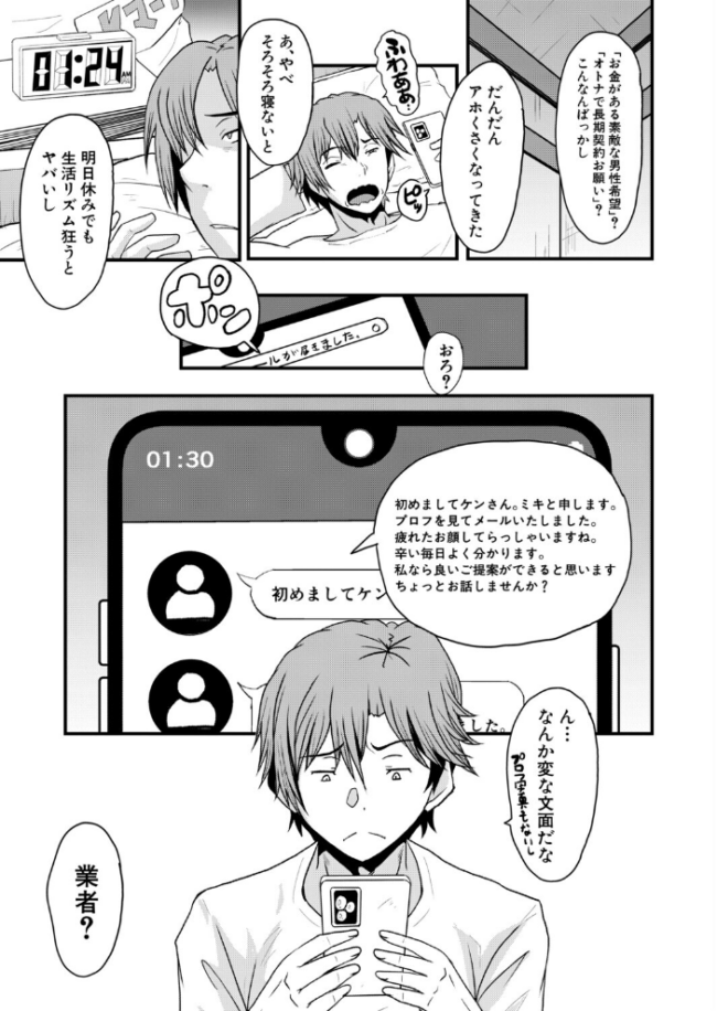 Psy眠オナホOffice その1 取締役・高梨咲良(SINK) エロ漫画 サンプル画像