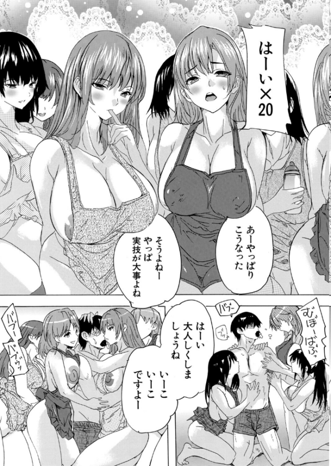 男は僕だけ!?全方位美女警報!!〈第4話〉(奈塚Q弥) エロ漫画 サンプル画像