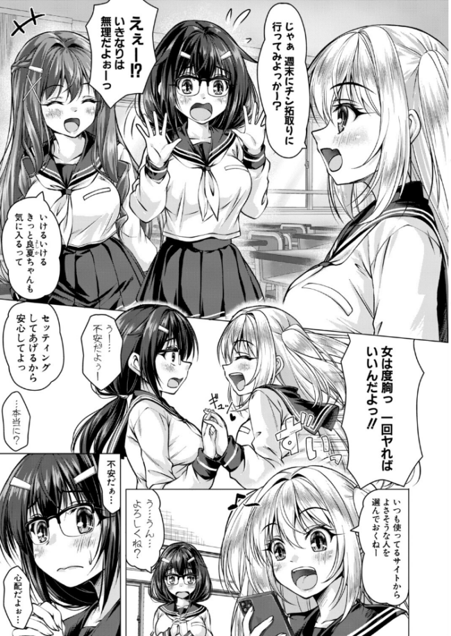 芽衣ちゃんはチン拓とりたい【その2】 エロ漫画 サンプル画像