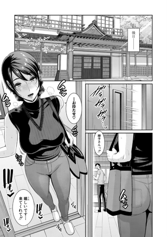 教え子の母親 -from 友達の母親-【第3話】 エロ漫画 サンプル画像