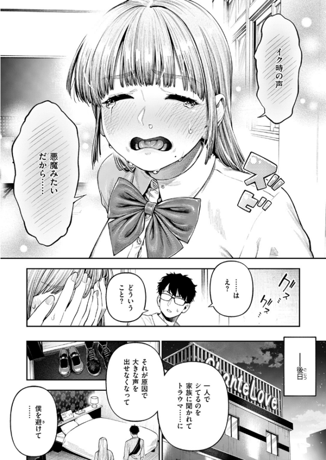 小越さんは声が小さい？  戌森四朗 サンプル画像