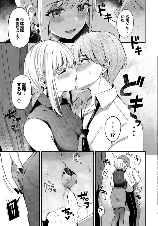 生意気先輩  紺菓 コミックバベル編集部 サンプル画像
