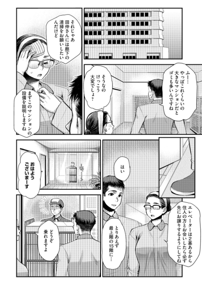 バイト先の地味な巨乳おばさん【FANZA特典付】 カミタニ 嶋羽マテ サンプル画像