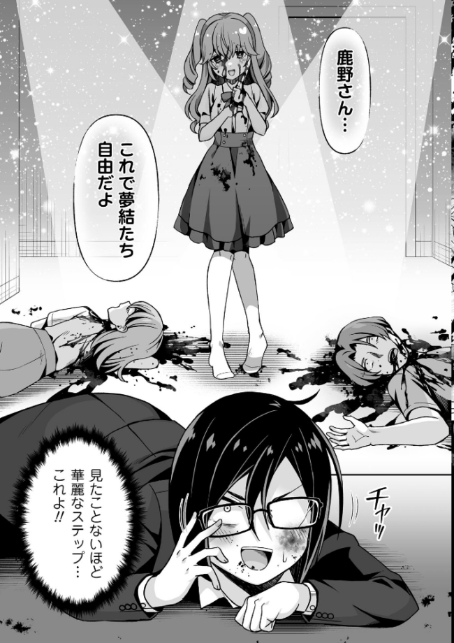 キケン！？なアイドルステップ！　エロ漫画 サンプル画像