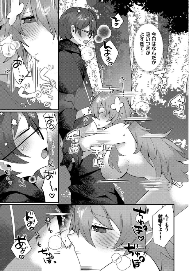 あまとろトラップ【電子オリジナルコミックス】【FANZA限定版】  ウゲツ コミックバベル編集部 サンプル画像