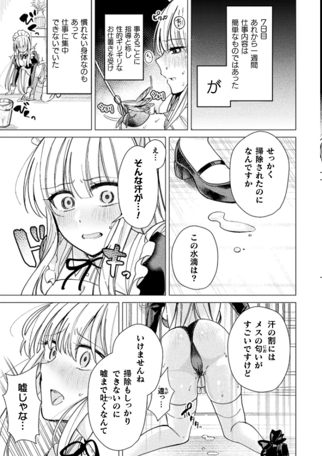 祖国滅亡絶対服従戦線【単話】　エロ漫画 サンプル画像