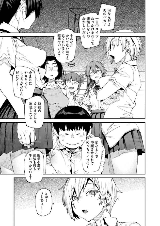 しかし君は甘い悪臭の虜 3か月後 エロ漫画 サンプル画像