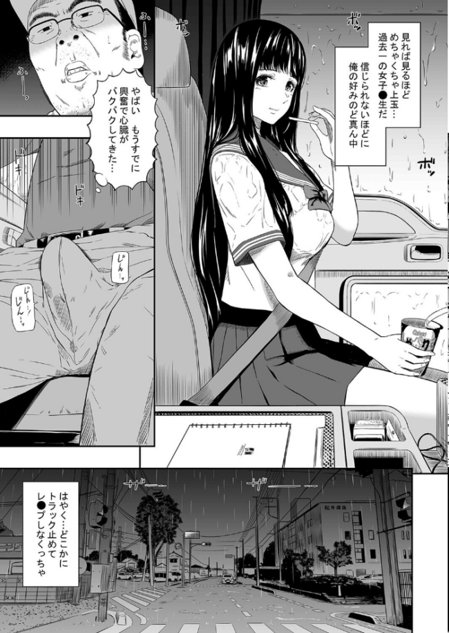 トラックドライバー（1）　エロ漫画 サンプル画像