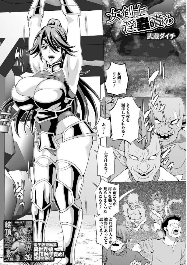 異世界娘との交接 第13幕 石野鐘音 八手美以菜 武蔵ダイチ 場末の七芒星 アイアンカー TAMAKIN 一水社編集部 寝落ちの龍助平 Moneo POP サンプル画像
