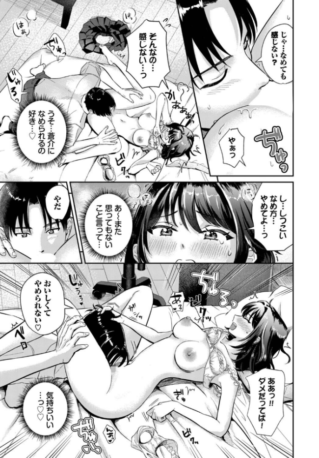好きって言えたら エロ漫画 サンプル画像