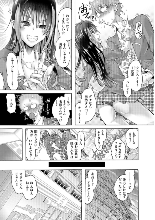 オタクくんはちっぱいギャルに夢中【FANZA特典＆かきおろし漫画付】  高崎たけまる サンプル画像