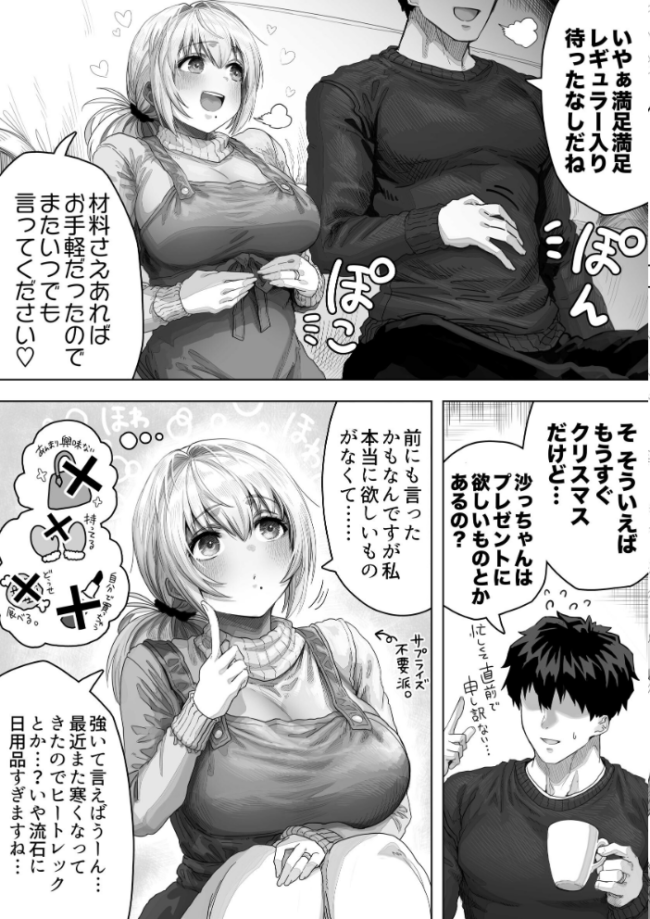 夫婦ノ夜【棒消し修正版】 メリクリ編 〜お茶目な奥さんと過ごす聖シコノ夜〜  ぎばちゃん サンプル画像