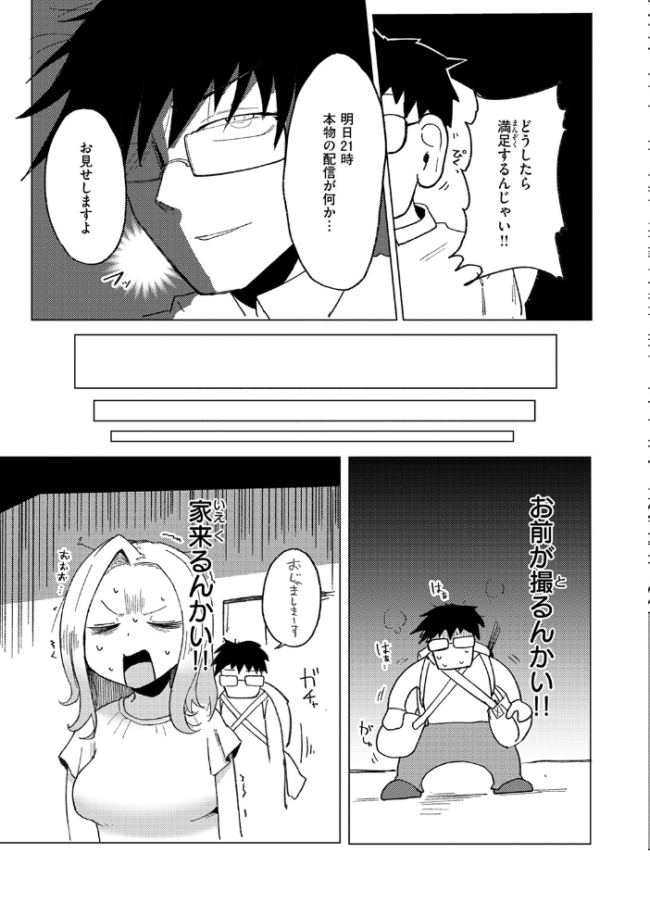 エロ配信は誰が為に　エロ漫画 サンプル画像