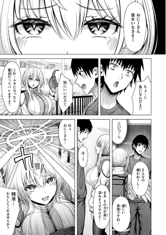 天使…トガってました エロ漫画 サンプル画像