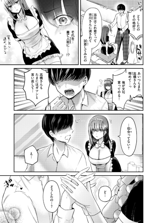 高橋さんは良いぞ エロ漫画 サンプル画像